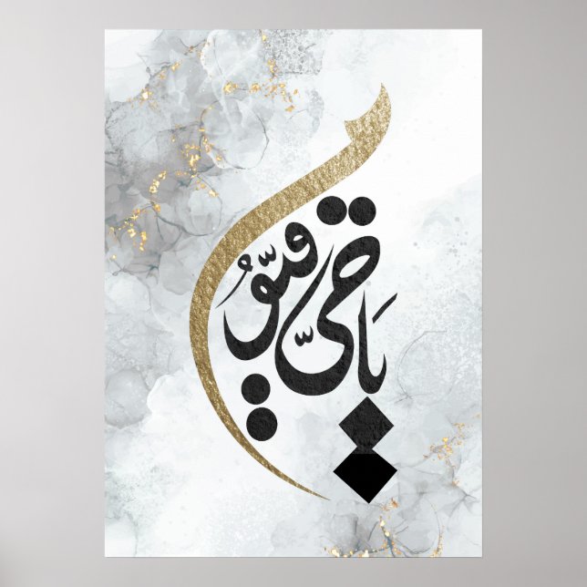 Ya Hayyu Ya Qayyum Islamic Calligraphy Poster (Front)