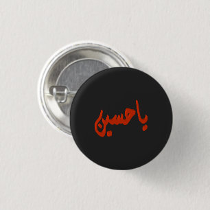 Ya Husayn (arabic) 3 Cm Round Badge