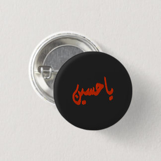 Ya Husayn (arabic) 3 Cm Round Badge