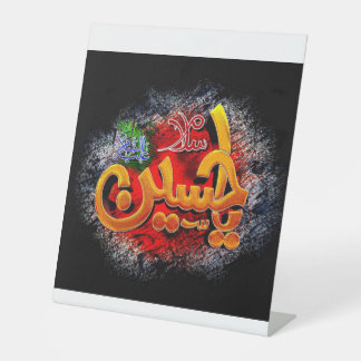 Ya hussain pedestal sign