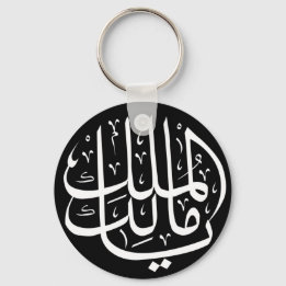 ya malik al mulk Ya Islamic Arabic Calligraphy Key Ring