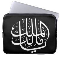 ya malik al mulk Ya Islamic Arabic Calligraphy