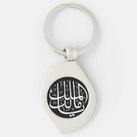 Ya Malik ul Mulk Islamic Arabic