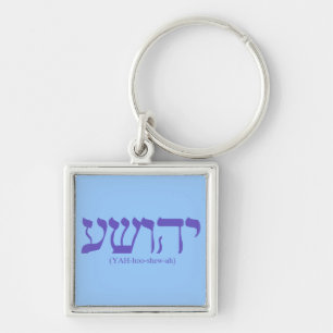 Yahushua (Jesus) Flag Blue Lettering Key Ring