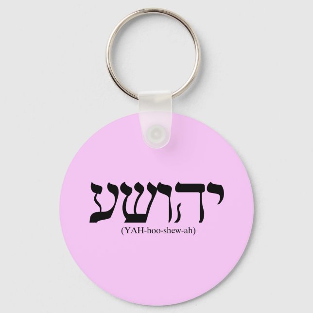 Yahushua (Jesus) with blue letters Key Ring (Front)