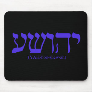 Yahushua (Jesus) with blue letters Mouse Mat