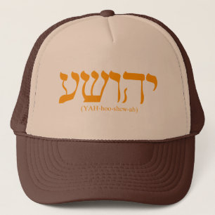 Yahushua (Jesus) with blue letters Trucker Hat