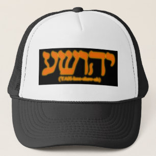 Yahushua (Jesus) with fiery letters Trucker Hat