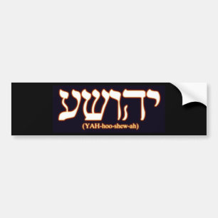 Yahushua (Jesus) with glowing hot letters Bumper Sticker