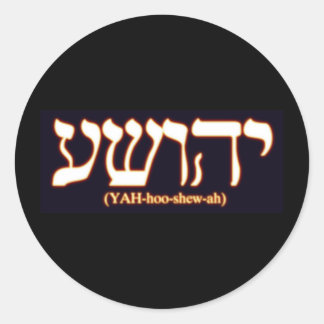 Yahushua (Jesus) with glowing hot letters Classic Round Sticker