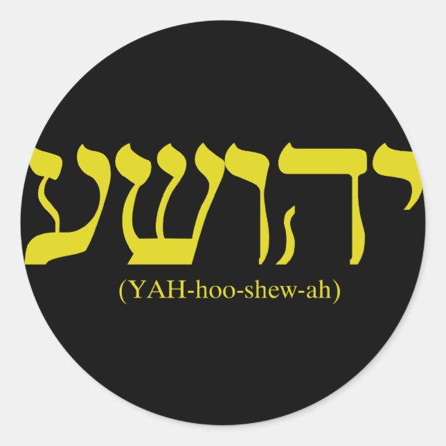 Yahushua (Jesus) with gold letters Classic Round Sticker (Front)