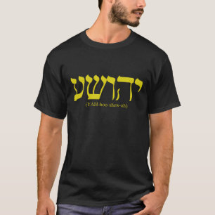 Yahushua (Jesus) with gold letters T-Shirt