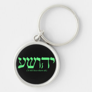 Yahushua (Jesus) with green letters Key Ring