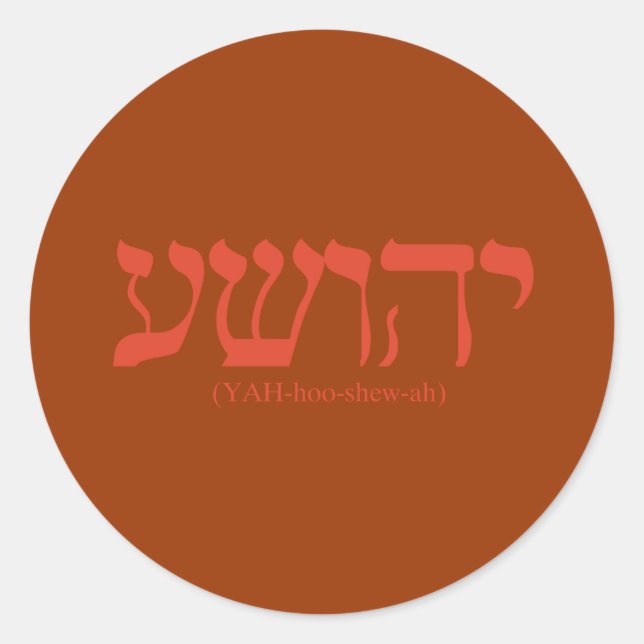 Yahushua (Jesus) with red letters Classic Round Sticker (Front)