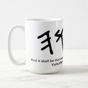 YaHuWaH Mug