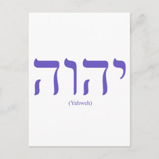 Yahweh (in Hebrew) Blue Letter Postcard