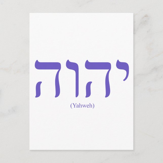 Yahweh (in Hebrew) Blue Letter Postcard (Front)