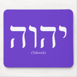 Yahweh (in Hebrew) White Lettering Mousepad