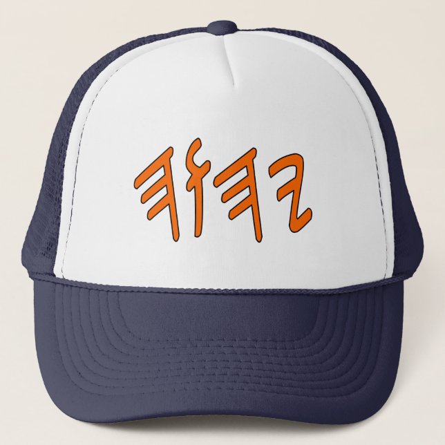 Yahweh Paleo Name Orange Black Outline Trucker Hat (Front)