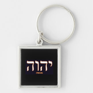 Yahweh (written in Hebrew) Keychain