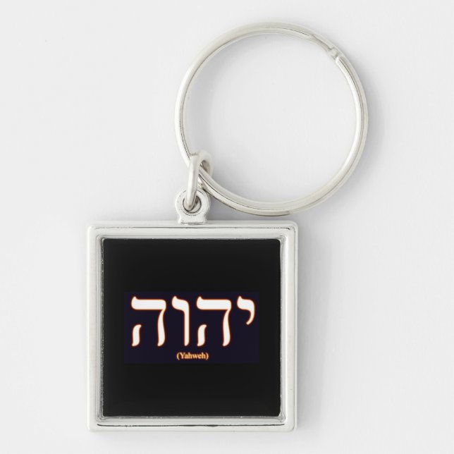 Yahweh (written in Hebrew) Keychain (Front)
