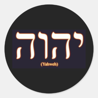 Yahweh (written in Hebrew) Sticker