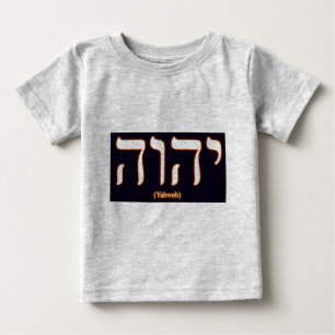 Yahweh (written in Hebrew) Toddler Shirt