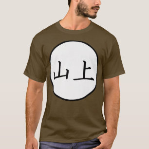 Yamagami Japanese Kanji family name Premium  T-Shirt