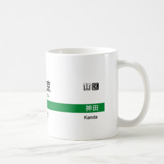 Yamanote line TOKYO 山手線 駅名看板 東京 Coffee Mug