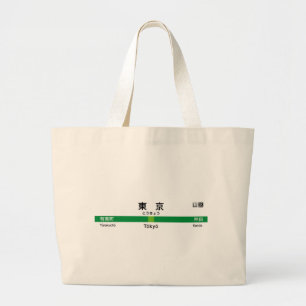 Yamanote line TOKYO 山手線 駅名看板　東京 Large Tote Bag