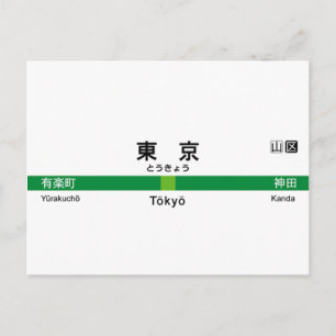 Yamanote line TOKYO 山手線 駅名看板　東京 Postcard