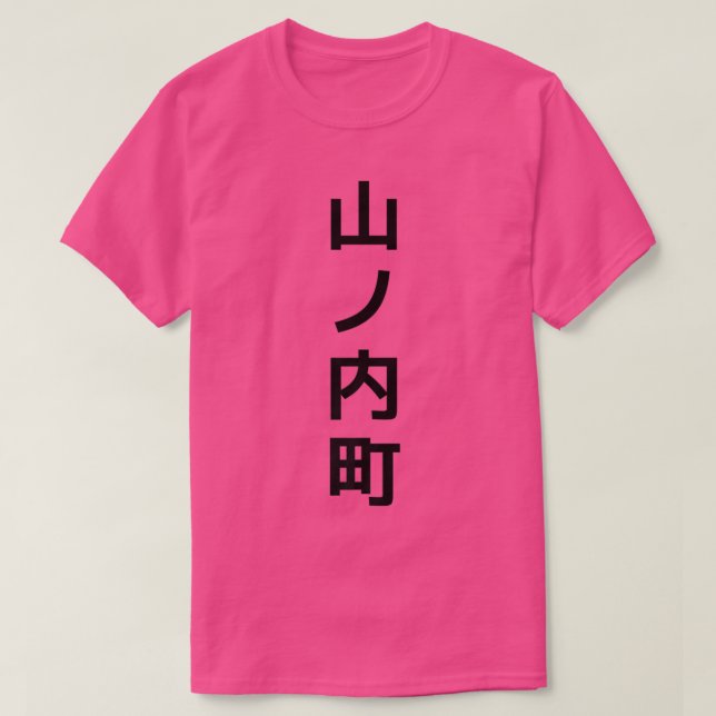 Yamanouchi Japan Japanese Premium  T-Shirt (Design Front)