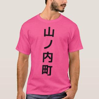 Yamanouchi Japan Japanese Premium  T-Shirt