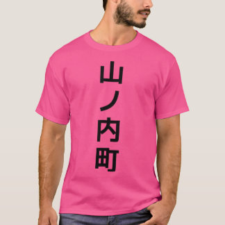 Yamanouchi Japan Japanese  T-Shirt