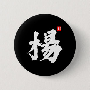 Yang Yeung Young Last Name Surname Chinese Family 6 Cm Round Badge