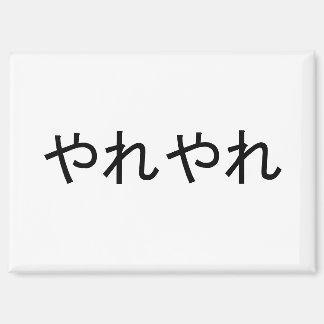 “Yareyare” Japanese Expression of Exasperation Magnet