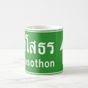 Yasothon Ahead ⚠ Thai Highway Traffic Sign ⚠ Coffee Mug