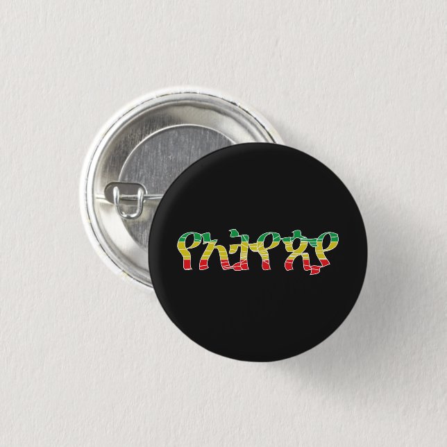 Ye Ethiopia Amharic 3 Cm Round Badge (Front & Back)