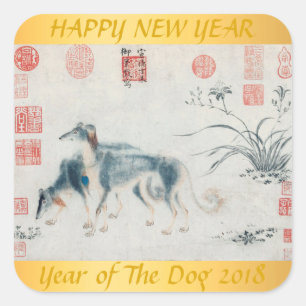 Year of the Dog 2018 Chinese Painting Square S Sticker