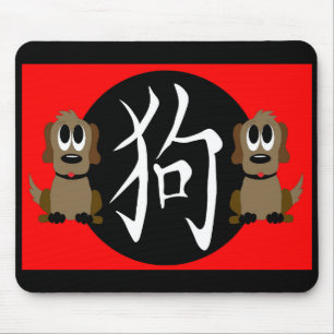 Year of the Dog 2030 Mouse Mat