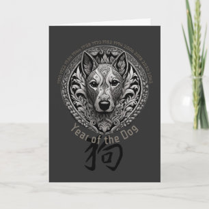 Year of the Dog Birthday Card