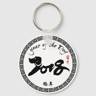 Year of the Dog - Chinese New Year 2018 Key Ring