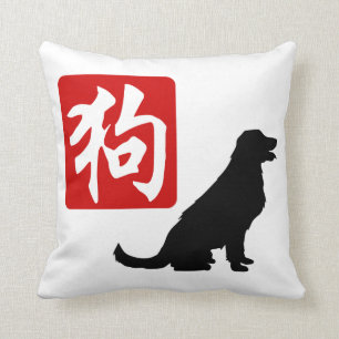 Year Of The Dog Cushion