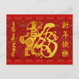 Year of The Dog golden Papercut red tapestry PCard Holiday Postcard