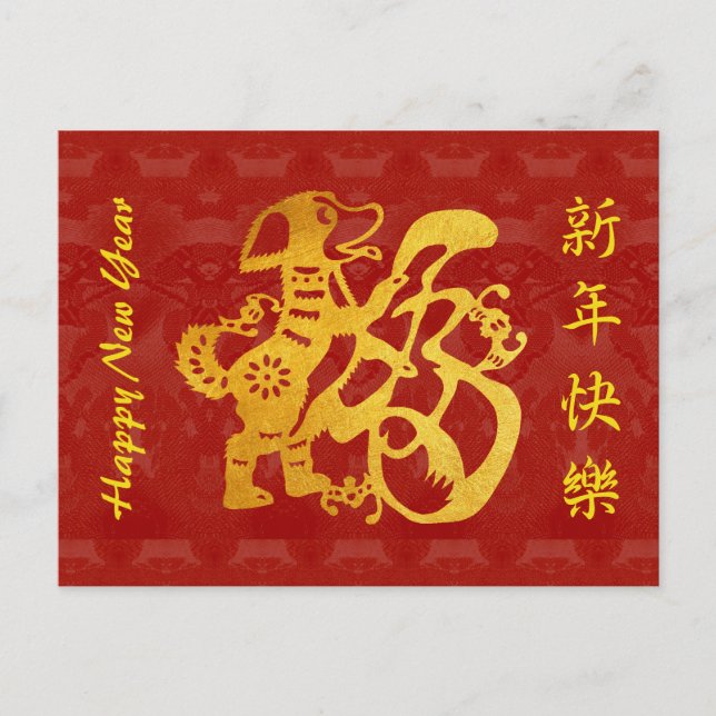Year of The Dog golden Papercut red tapestry PCard Holiday Postcard (Front)