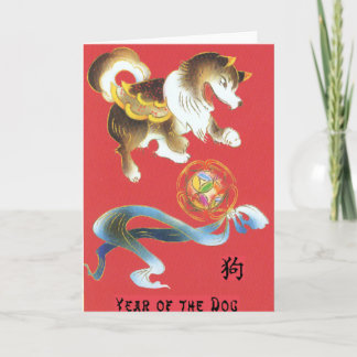Year of the Dog Holiday Card