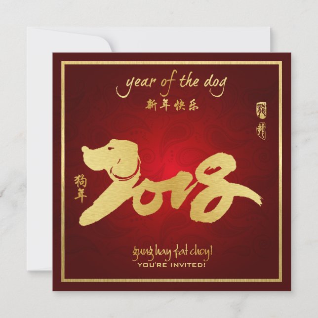 Year of the Dog Party invite Chinese New Year 2018 (Front)