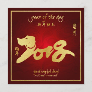 Year of the Dog Party invite Chinese New Year 2018