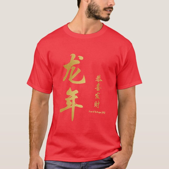 Year of the Dragon 2012 Calligraphy red / gold T-Shirt (Front)