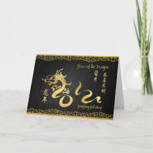Year of the Dragon 2012 Gold Calligraphy Holiday Card